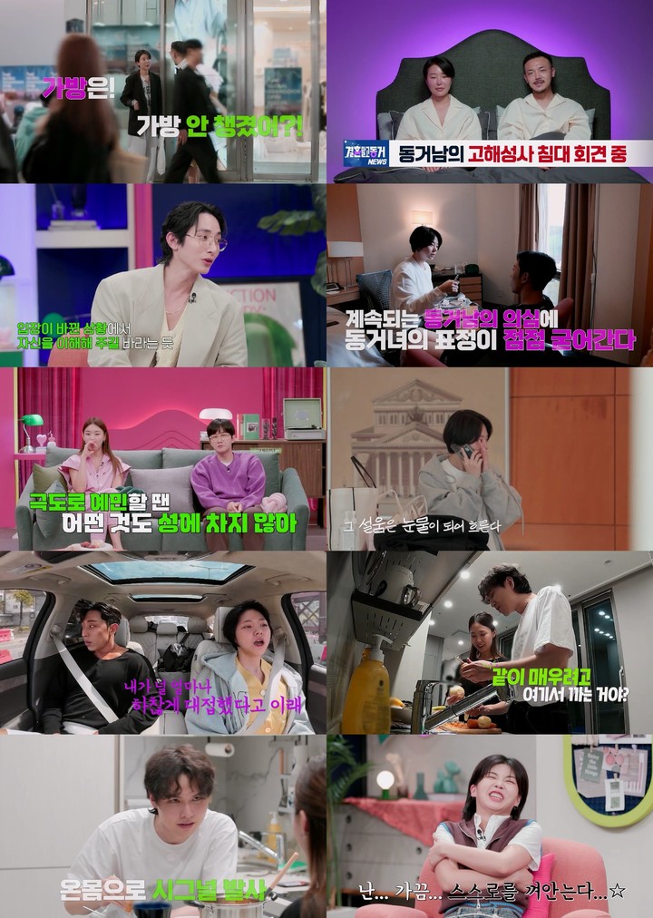 [서울=뉴시스] '결혼 말고 동거' 2023.05.27.(사진 = 채널A 제공) photo@newsis.com *재판매 및 DB 금지 *재판매 및 DB 금지