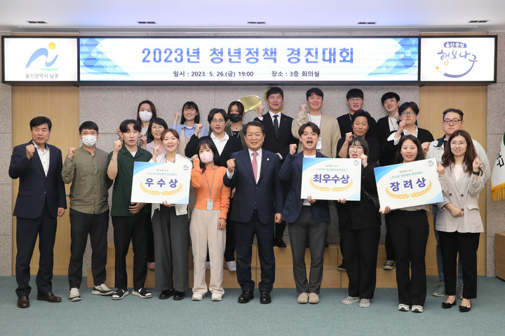 [울산=뉴시스]지난 26일 울산 남구청 3층 회의실에서 '청년정책 경진대회'가 개최된 가운데 서동욱 남구청장과 청년정책협의체 위원들이 기념촬영을 하고 있다. (사진=울산 남구 제공) photo@newsis.com *재판매 및 DB 금지