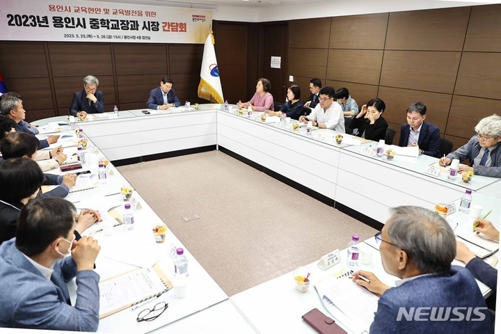 중학교 교장과의 간담회에서 학교별 의견을 듣고 있는 이상일 시장. (사진제공=용인시)