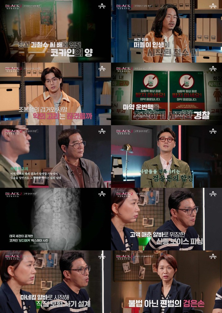 [서울=뉴시스] '블랙2: 영혼파괴자들' 2023.03.30 (사진= 채널A 제공) photo@newsis.com *재판매 및 DB금지 *재판매 및 DB 금지