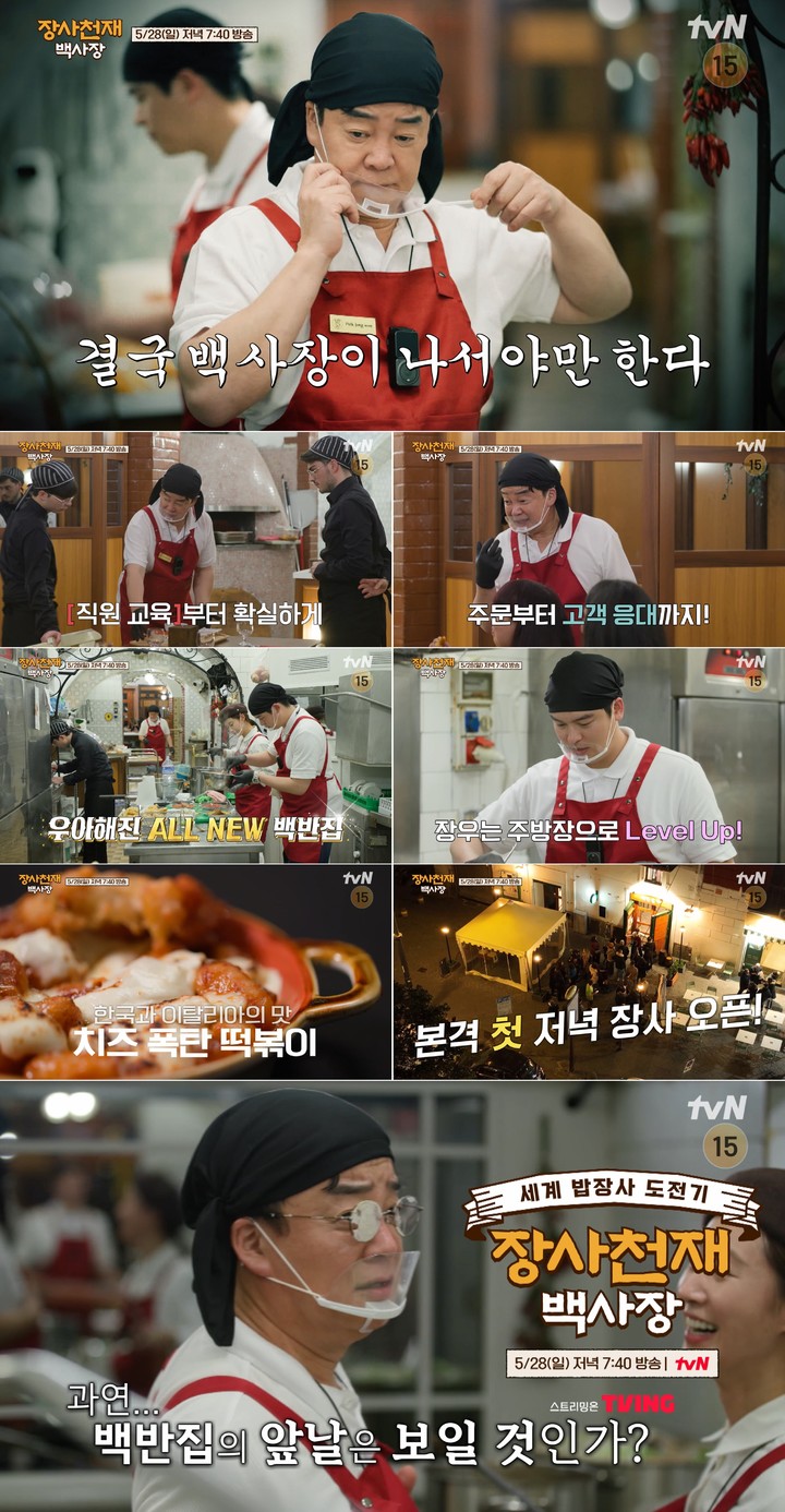 [서울=뉴시스] '장사천재 백사장' 2023.05.28. (사진= tvN 제공) photo@newsis.com *재판매 및 DB 금지 *재판매 및 DB 금지