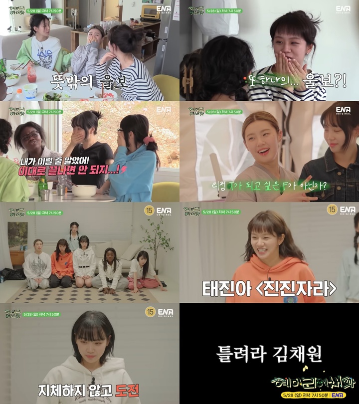 [서울=뉴시스] '혜미리예채파' 12회. 2023.05.27. (사진 = ENA 제공) photo@newsis.com *재판매 및 DB 금지