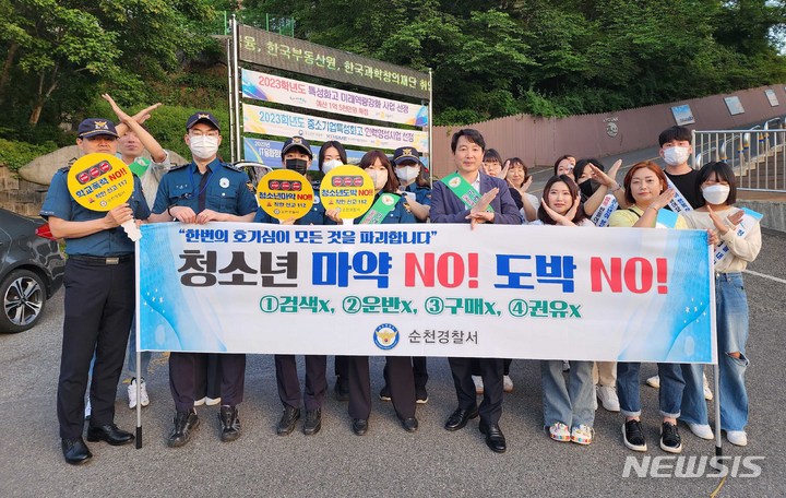 [순천=뉴시스] 순천경찰서, 청소년 마약범죄 예방 캠페인. (사진=전남자치결찰위원회 제공) 2023.05.28. photo@newsis.com