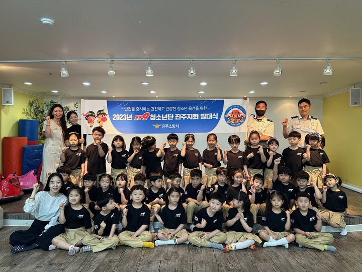 [진주=뉴시스] 진주소방서, 119청소년단 진주지회 발대식. *재판매 및 DB 금지