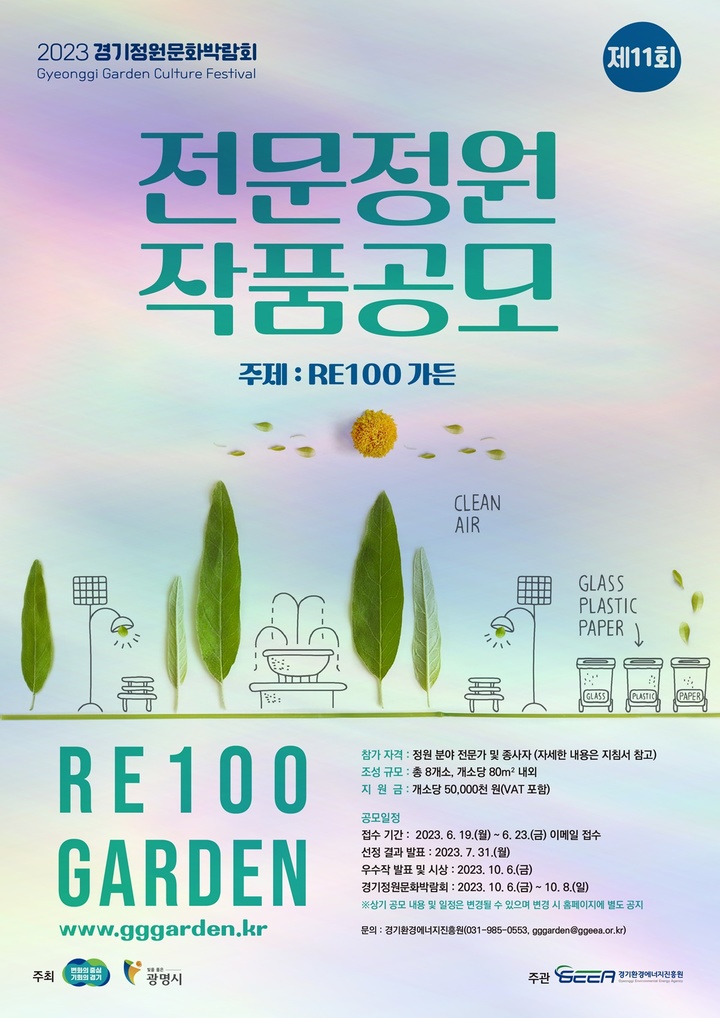 공모포스터. (사진=경기도 제공) *재판매 및 DB 금지