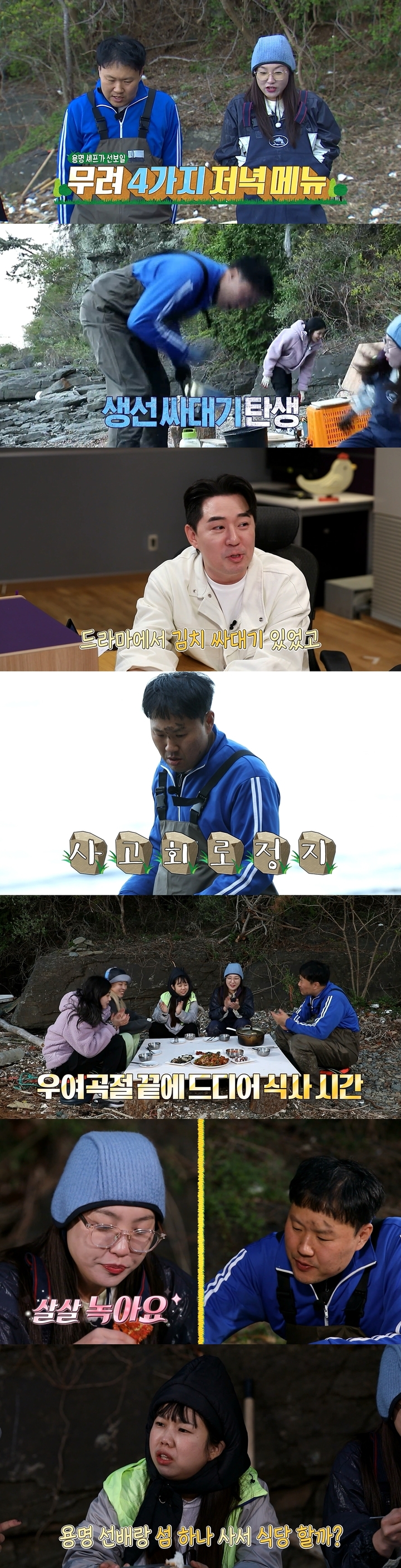 [서울=뉴시스] '안싸우면 다행이야'. 2023.05.29. (사진 = MBC TV 제공) photo@newsis.com *재판매 및 DB 금지