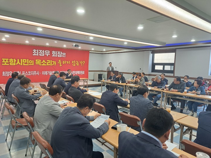 [포항=뉴시스] 강진구 기자 = 포스코지주사 본사·미래기술연구원 포항이전 범시민대책위원회(위원장 강창호)는 지난 25일 집행위원장 회의를 개최했다.(사진=범시민대책위원회 제공) 2023.05.29.photo@newsis.com *재판매 및 DB 금지