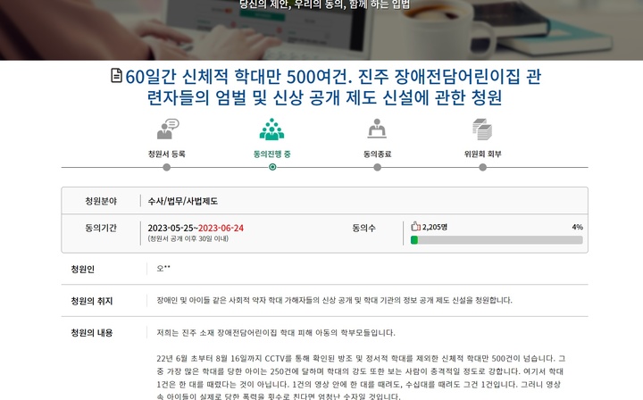 [진주=뉴시스] 국회 국민동의 청원 홈페이지. *재판매 및 DB 금지