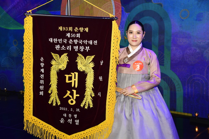 '제50회 대한민국 춘향국악대전' 명창부 대상(대통령상)을 수상한 최민정 명창. *재판매 및 DB 금지