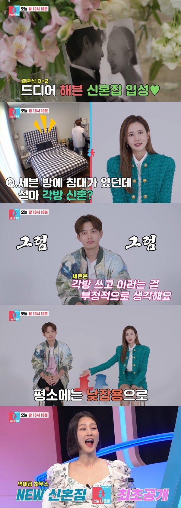 [서울=뉴시스] 세븐, 이다해. 2023.05.29.(사진 = SBS '동상이몽2 - 너는 내 운명' 캡처) photo@newsis.com*재판매 및 DB 금지