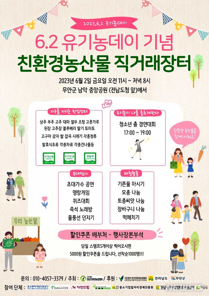 6월2일 유기농데이 행사 홍보물. (이미지=전남도 제공)