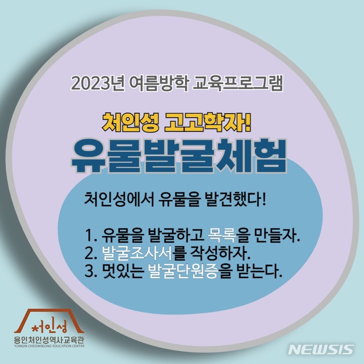  용인처인성역사교육관의 교육프로그램 홍보물