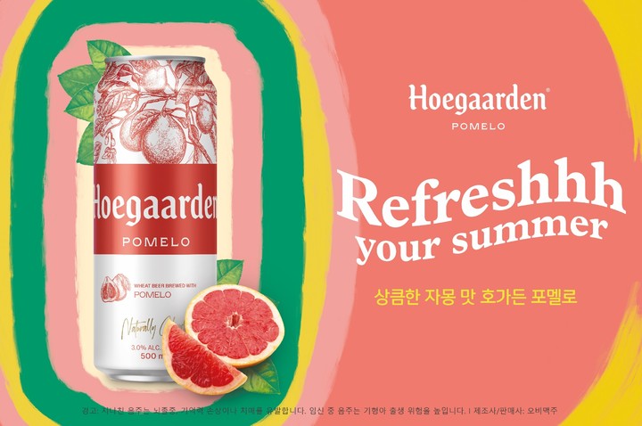 (사진=호가든 제공)