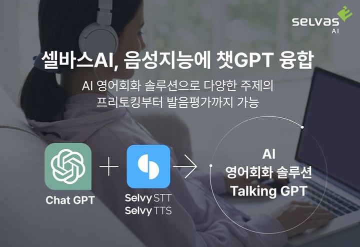 (사진제공=셀바스AI) *재판매 및 DB 금지