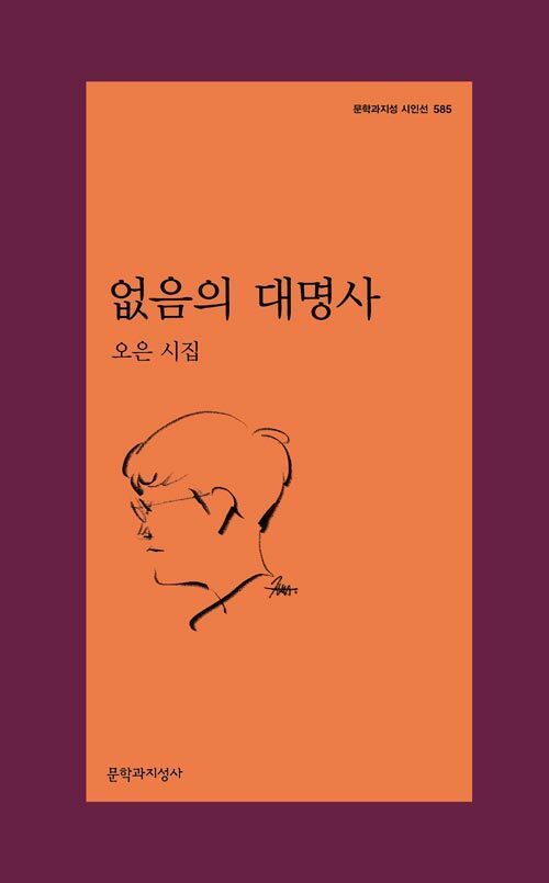 [서울=뉴시스] 없음의 대명사(사진=문학과지성사 제공) 2023.05.30. photo@newsis.com&nbsp; *재판매 및 DB 금지