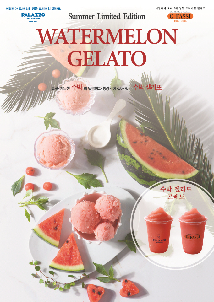 (사진=빨라쪼 제공)