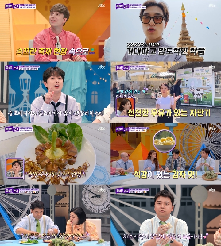 [서울=뉴시스] JTBC '톡파원 25시'. 23.05.30. (사진=JTBC 제공) photo@newsis.com *재판매 및 DB 금지