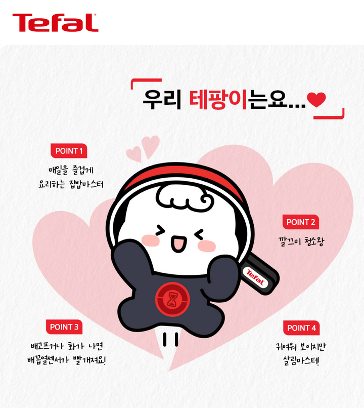 [서울=뉴시스] 테팔이 소비자 소통을 위해 개발한 테팡이 캐릭터. (사진=테팔 제공) 2023.05.30. photo@newsis.com *재판매 및 DB 금지