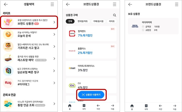 [경남소식] 경남은행 ‘브랜드상품권 서비스’ 오픈 등