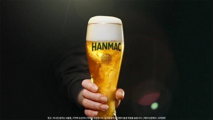 한맥 TVC. (사진=오비맥주 제공) *재판매 및 DB 금지