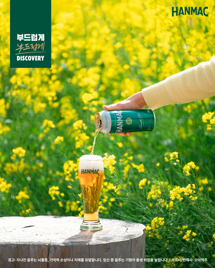 한맥 디스커버리. (사진=오비맥주 제공) *재판매 및 DB 금지