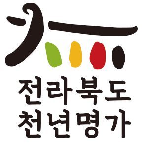[전주=뉴시스] 전라북도천년명가 현판 BI. *재판매 및 DB 금지