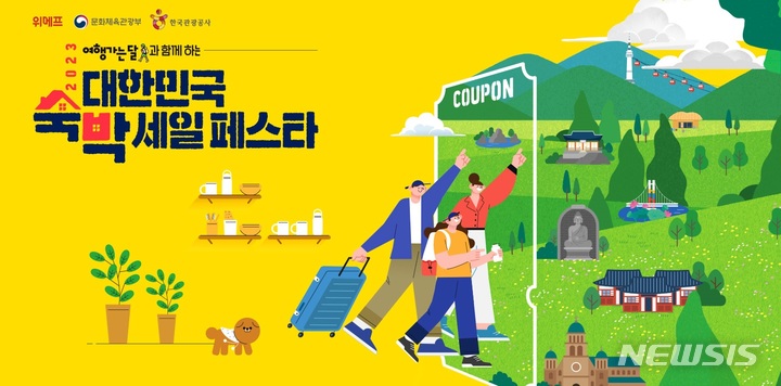 [서울=뉴시스](사진=위메프 제공)