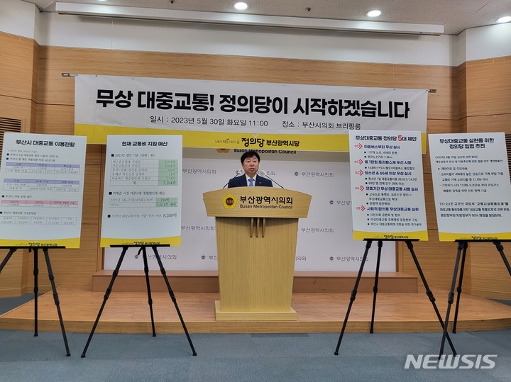 [부산=뉴시스] 김민지 기자 = 30일 오전 부산 연제구 부산시의회 브리핑룸에서 정의당 부산시당이 '무상대중교통'을 주장하는 기자회견을 열어 김영진 정의당 부산시당 위원장이 기자회견문을 읽고 있다. 2023.05.30. mingya@newsis.com