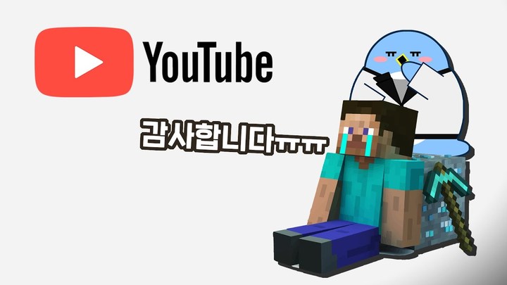 [서울=뉴시스] 게임 관련 콘텐츠를 게재하고 있는 '펭귄몬스터'는 지난 16일 자신의 유튜브 채널에 마인크래프트가 유튜브 1위 게임이 된 이유를 분석한 영상을 올렸다. (사진='펭귄몬스터' 유튜브 캡처) 2023.05.30 photo@newsis.com *재판매 및 DB 금지