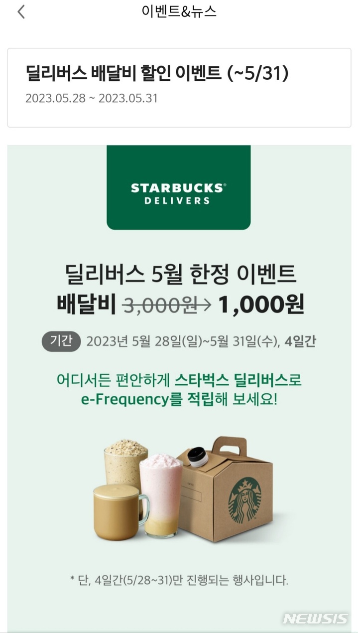 (사진= 스타벅스 앱 캡쳐)