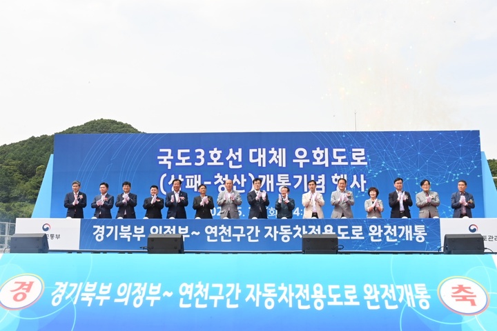 국도 3호선 대체우회도로 전 구간 개통, 연천~서울 40분