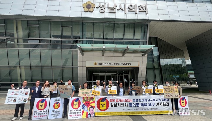 [성남=뉴시스] 성남지역 17개 시민단체들이 30일 성남시의회 앞에서 일본 후쿠시마 방사성 오염수 방류를 규탄하는 기자회견을 열었다. 