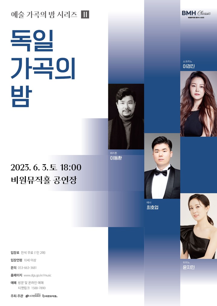 [대구=뉴시스] 예술 가곡의 밤 시리즈2 '독일 가곡의 밤' 포스터. (사진=서구문화회관 제공) 2023.05.30. photo@newsis.com *재판매 및 DB 금지