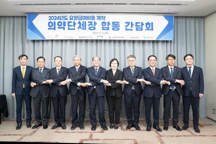 [서울=뉴시스] 국민건강보험공단과 의약 6단체장들이 지난 11일 서울 가든호텔에서 수가 협상상견례 및 간담회 후 기념촬영을 하고 있다. (사진=국민건강보험공단 제공) 2023.05.30. photo@newsis.com *재판매 및 DB 금지