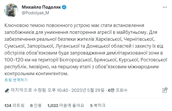 [서울=뉴시스] 미하일로 포돌랴크 우크라이나 대통령실 고문이 자신의 사회관계망서비스(SNS)를 통해 29일 우크라이나와 러시아 국경에 100~120㎞에 달하는 비무장지대(DMZ) 설정을 제안했다. (사진=미하일로 포돌랴크 우크라이나 대통령실 고문 SNS 갈무리) 2023.05.30. photo@newsis.com *재판매 및 DB 금지