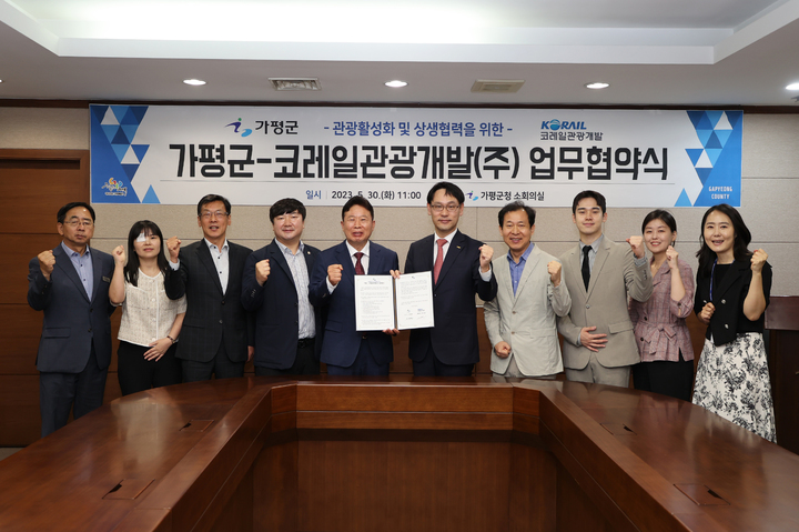 가평군-코레일관광개발 관광활성화 업무협약. (사진=가평군 제공) *재판매 및 DB 금지