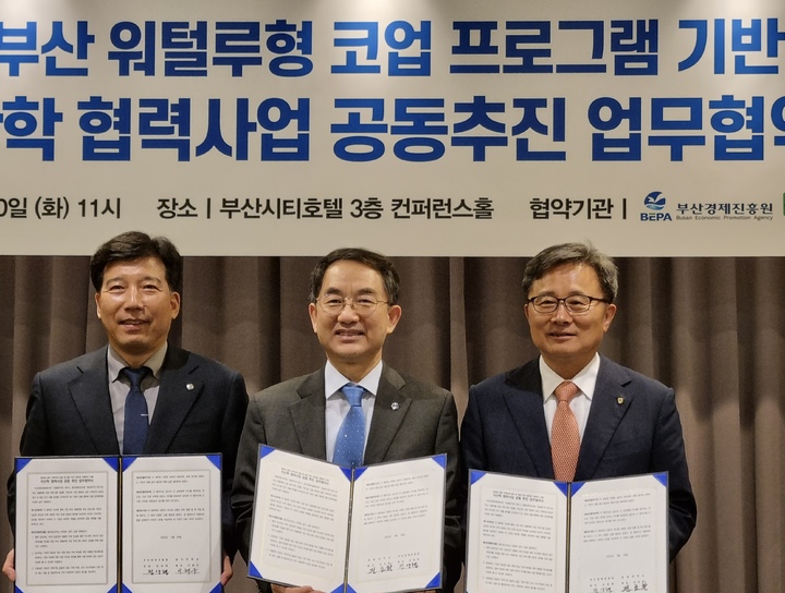 [부산=뉴시스] 부산경제진흥원은 30일 오전 연제구 부산시티호텔에서 동아대, 동명대와 '부산 워털루형 코업 프로그램 기반 지산학 협력사업 공동 추진'을 위한 업무협약을 체결했다. 사진은 (왼쪽부터) 이해우 동아대 총장, 진양현 부산경제진흥원장, 전호환 동명대 총장이 업무협약을 체결한 뒤 기념사진을 촬영하고 있다. *재판매 및 DB 금지