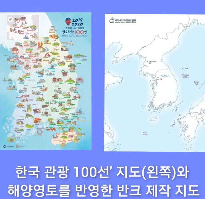 [서울=뉴시스] 반크 해양영토 한국지도(오른쪽)와 '한국관광 100선' 지도 (사진=반크 제공) 2023.05.30. photo@newsis.com *재판매 및 DB 금지