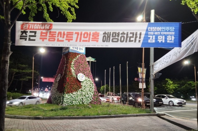 안동시 영호대교 북단 도로변에 민주당 경북도당이 게첨한 현수막이 걸려 있다. (사진=독자 제공) *재판매 및 DB 금지