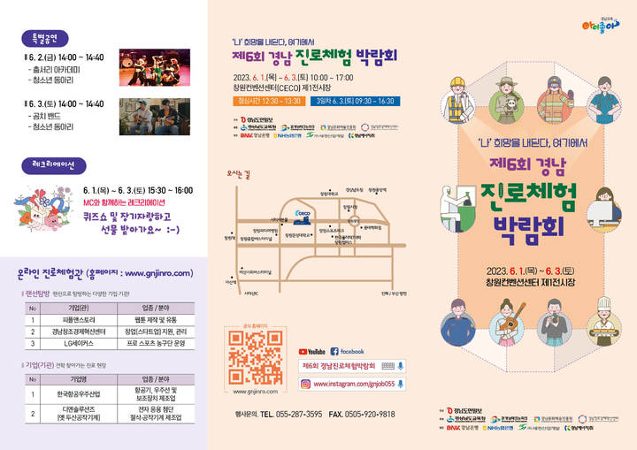 제6회 경남진로체험박람회 *재판매 및 DB 금지