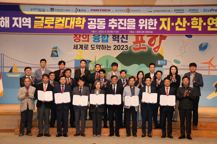 [포항=뉴시스] 강진구 기자 = 경북 포항시는 30일 오후 시청에서 경주시, 울진군, 포스텍, 동국대 WISE 캠퍼스, 한국원자력연구원, 포스코홀딩스, 포스코퓨처엠, 에코프로비엠과 ‘환동해 지역 글로컬 대학 공동 추진을 위한 업무협약’을 체결했다.(사진=포항시 제공) 2023.05.30.photo@newsis.com *재판매 및 DB 금지