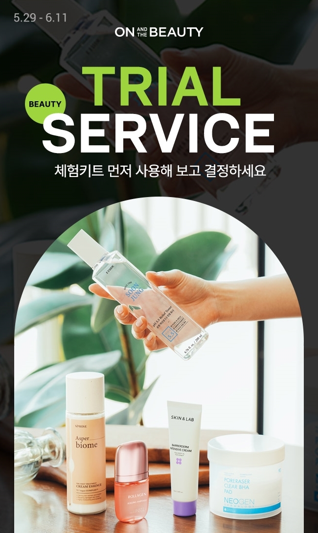 롯데온 온앤더뷰티 트라이얼 서비스.(사진=롯데온 제공) *재판매 및 DB 금지