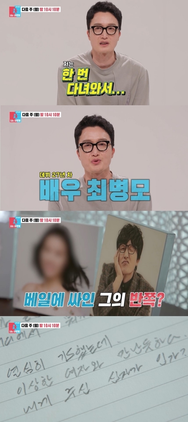 [서울=뉴시스] 최병모. 2023.05.30.(사진 = SBS '동상이몽2 - 너는 내 운명' 캡처) photo@newsis.com*재판매 및 DB 금지 