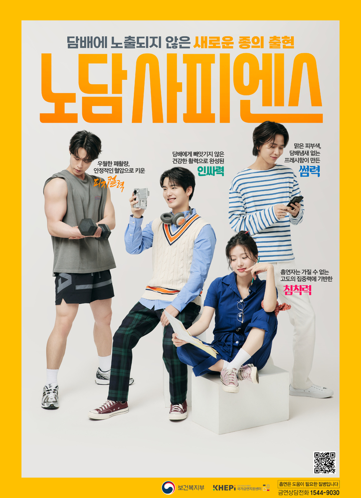 [세종=뉴시스]보건복지부(복지부)가 지난 5월 공개한 첫 금연광고 '노담사피엔스'. 비흡연자가 일상에서 갖게 된 특별한 능력을 갖게 된 것에 비유했으며 5일 대한민국광고대상 수상작으로 선정됐다. (자료=복지부 제공) 2023.12.05. photo@newsis.com *재판매 및 DB 금지