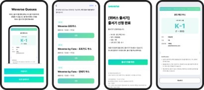 [서울=뉴시스] '위버스 줄서기(Weverse Queues)' 모바일 화면 예시. 2023.05.30. (사진 = 위버스 제공) photo@newsis.com *재판매 및 DB 금지