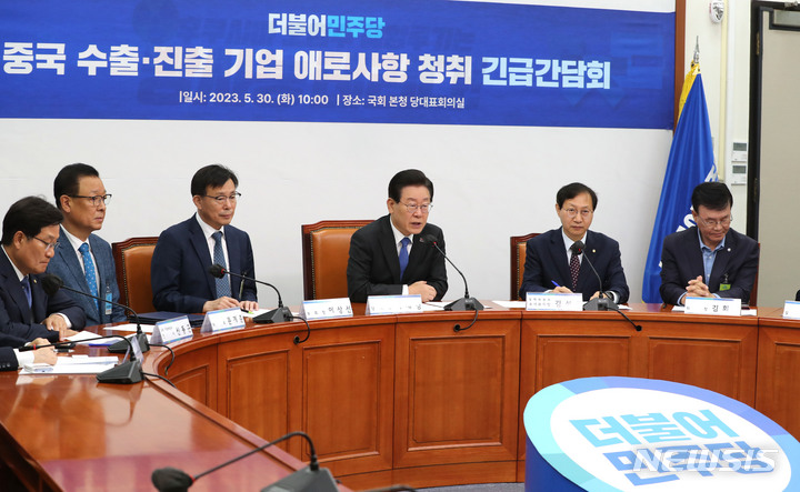 [서울=뉴시스] 전진환 기자 = 이재명 더불어민주당 대표가 30일 오전 서울 여의도 국회에서 열린 중국 수출·진출 기업 애로사항 청취 긴급간담회에서 인사말을 하고 있다. 2023.05.30. amin2@newsis.com