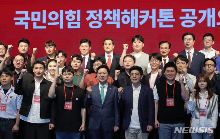 [서울=뉴시스] 김금보 기자 = 김기현 국민의힘 당대표를 비롯한 당직자들과 참석자들이 30일 오전 서울 영등포구 중소기업중앙회 KBIZ홀에서 열린 '국민의힘 정책해커톤 청년ON다 공개오디션'에서 기념촬영을 하고 있다. 2023.05.30. kgb@newsis.com