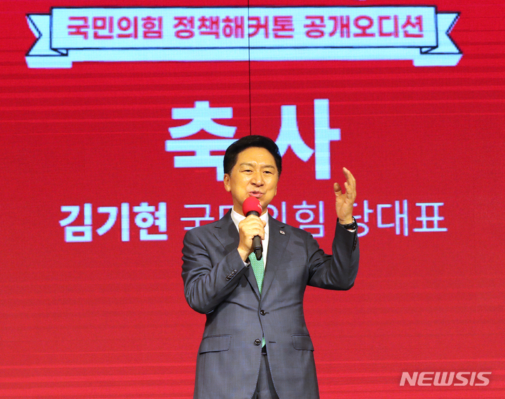 [서울=뉴시스] 김금보 기자 = 김기현 국민의힘 당대표가 30일 오전 서울 영등포구 중소기업중앙회 KBIZ홀에서 열린 '국민의힘 정책해커톤 청년ON다 공개오디션'에서 축사를 하고 있다. 2023.05.30. kgb@newsis.com