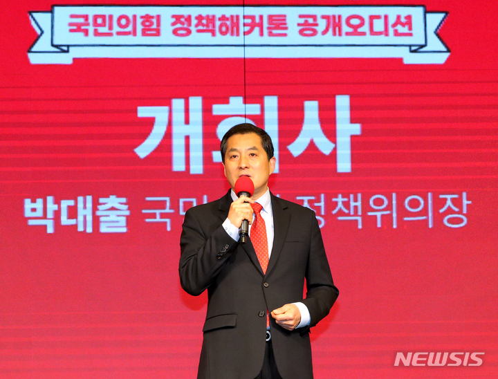 [서울=뉴시스] 김금보 기자 = 박대출 국민의힘 정책위의장이 30일 오전 서울 영등포구 중소기업중앙회 KBIZ홀에서 열린 '국민의힘 정책해커톤 청년ON다 공개오디션'에서 개회사를 하고 있다. 2023.05.30. kgb@newsis.com