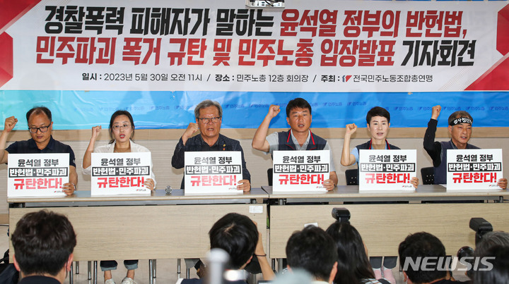 [서울=뉴시스] 권창회 기자 = 양경수 민주노총 위원장을 비롯한 참석자들이 30일 오전 서울 중구 전국민주노동조합총연맹 사무실에서 열린 '윤석열 정부의 반헌법, 민주파괴 폭거 규탄 및 입장발표 기자회견'에서 구호를 외치고 있다. 2023.05.30. kch0523@newsis.com